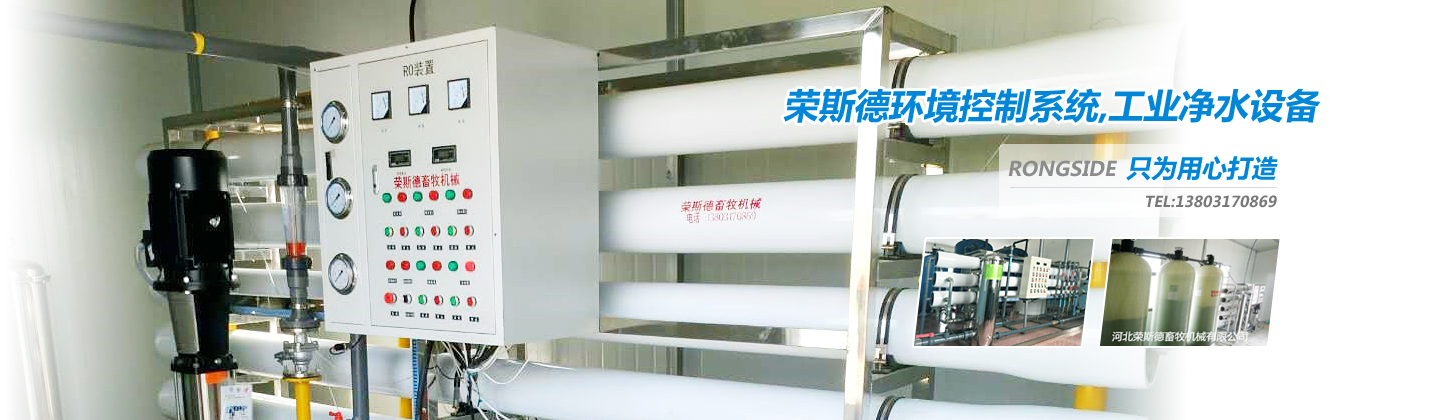 河北榮斯德畜牧機械