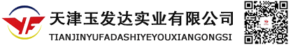 玉發(fā)達