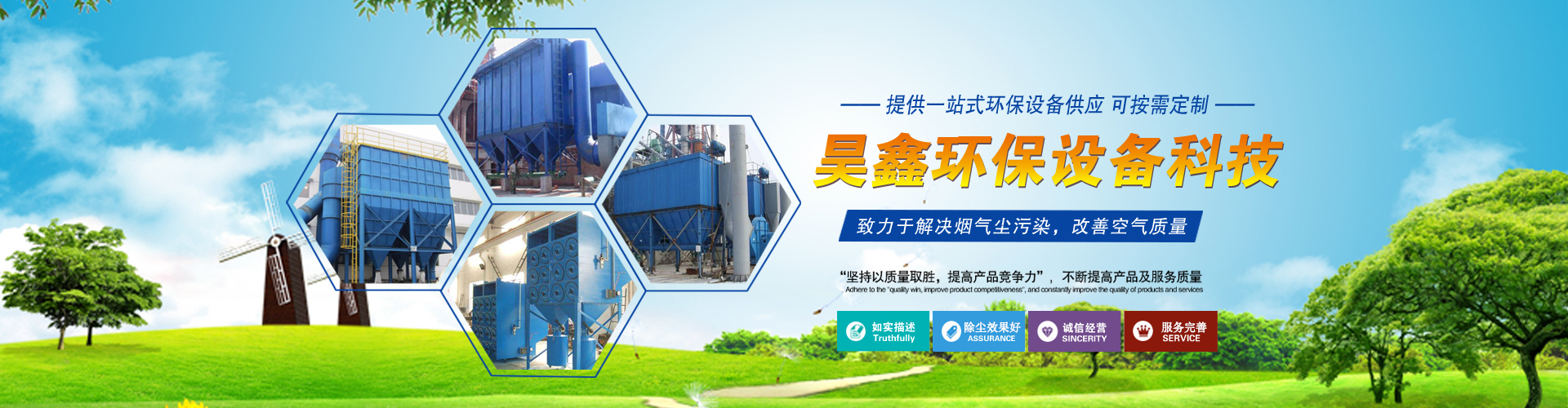 河北昊鑫環(huán)保設備科技有限公司