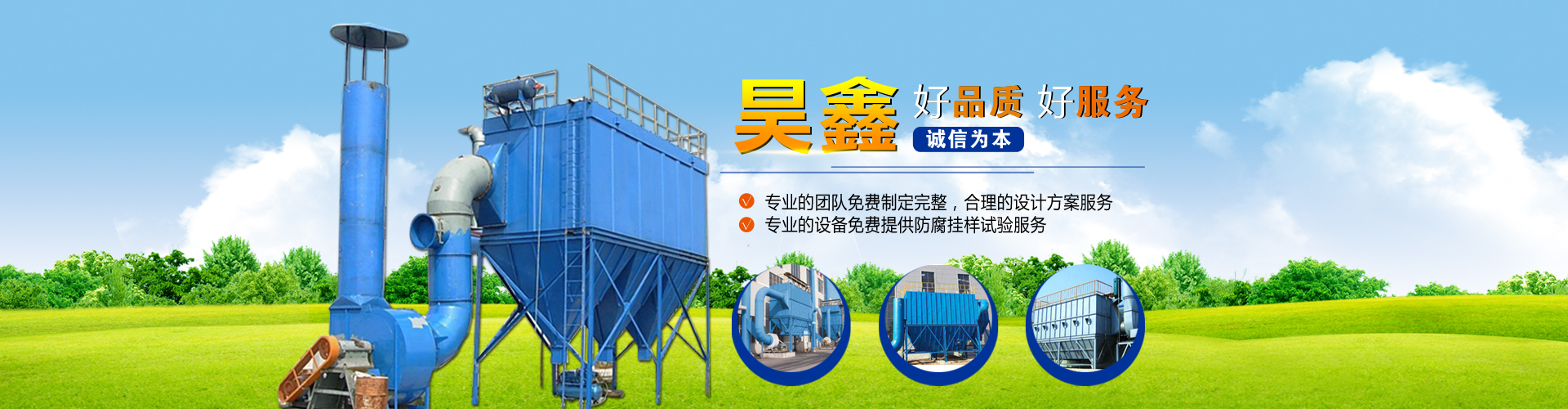 河北昊鑫環(huán)保設備科技有限公司