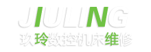 泊頭玖玲機床維修